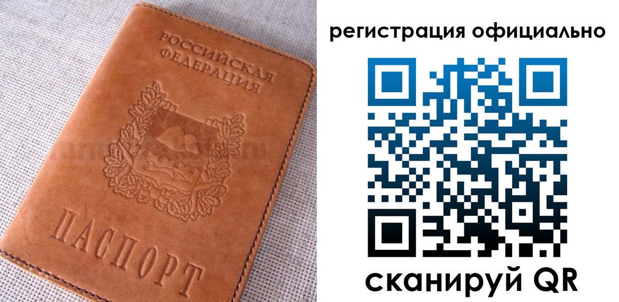 временная регистрация в Советском