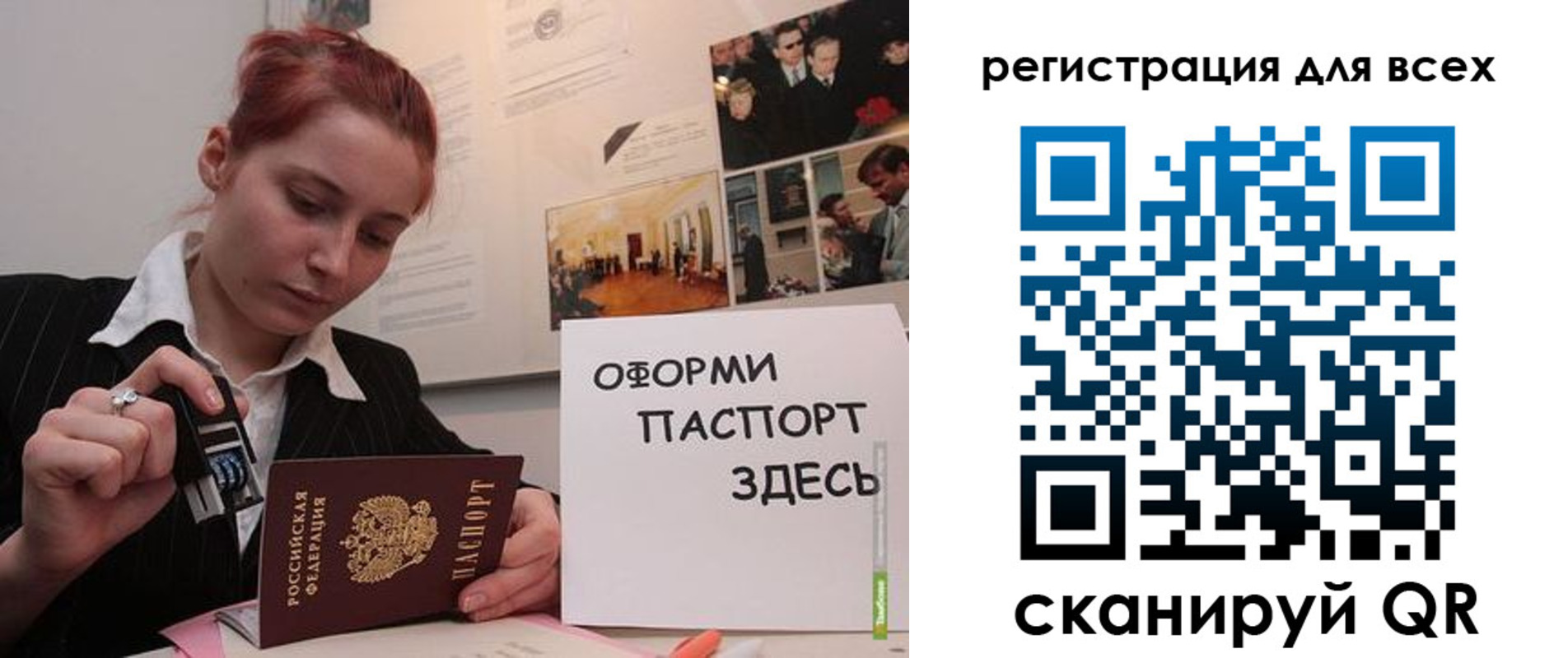 временная регистрация в Советском