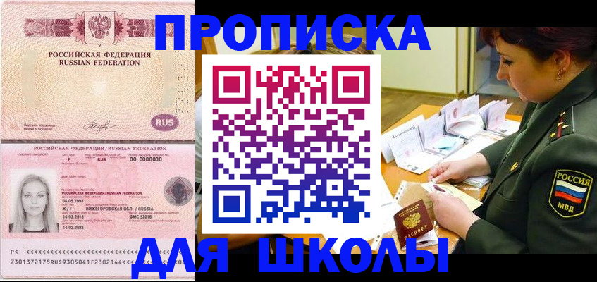 прописка 2025 в Советском