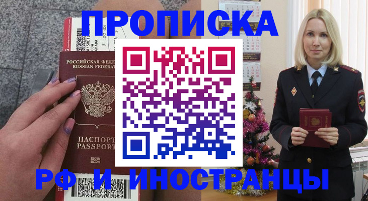 прописка для военкомата в Советском