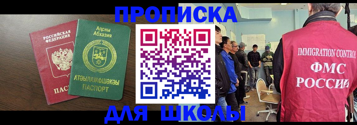 купить прописку в Советском