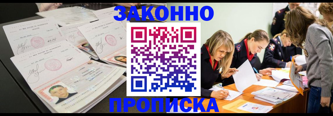 прописка поиск в Советском